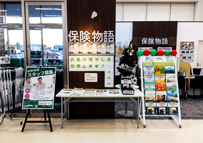 保険物語 ベイシア大平モール店 栃木市の無料保険相談 保険見直し窓口